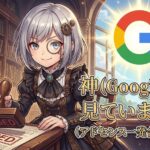 Googleアドセンスに落ち続ける貴方へ。神に愛されるブログと、ゴミ扱いされるブログの「5つの違い」