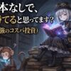飲み代の5,000円は払うのに、1,500円の本が高いと言うのですか？ 貴方が「養分」である決定的な証拠