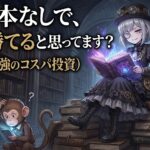飲み代の5,000円は払うのに、1,500円の本が高いと言うのですか？ 貴方が「養分」である決定的な証拠
