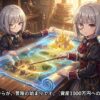 【完全保存版】異世界鑑定士が教える、資産1000万円への「最短攻略チャート」