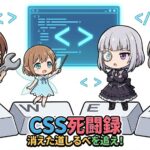 【第2話】消えた道しるべを追え！ 夜空色のブログに隠された「1ミリも妥協しない」CSS死闘録