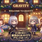 【最終話】ようこそ、新生GRAVITYへ。私たちが紡ぐ「重力」と、まもなく公開される「魔法」の話