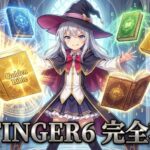 【完全保存版】本気で稼ぐための「AFFINGER6」魔導書。全5回講義＋AI活用術を網羅した最終解
